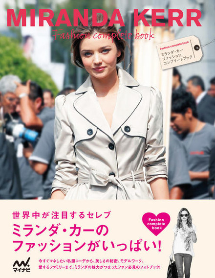 MIRANDA KERR Fashion complete book