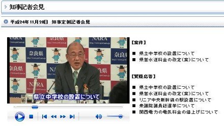 奈良県知事定例記者会見の様子（2012年11月28日）