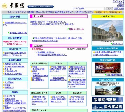 衆議院のホームページ