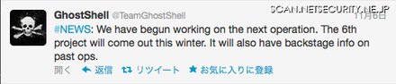 「GhostShell」によるツイート