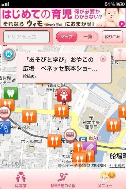 ウィメンズパーク ママMAP