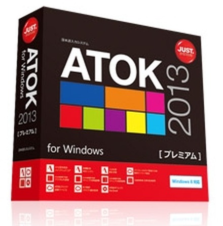 「ATOK 2013 for Windows」パッケージイメージ