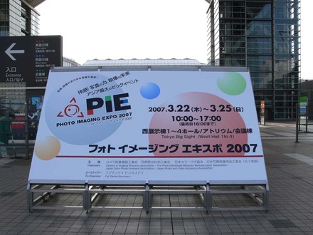 会場は東京・有明の東京ビッグサイト