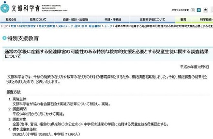 文科省ウェブサイト「特別支援教育」