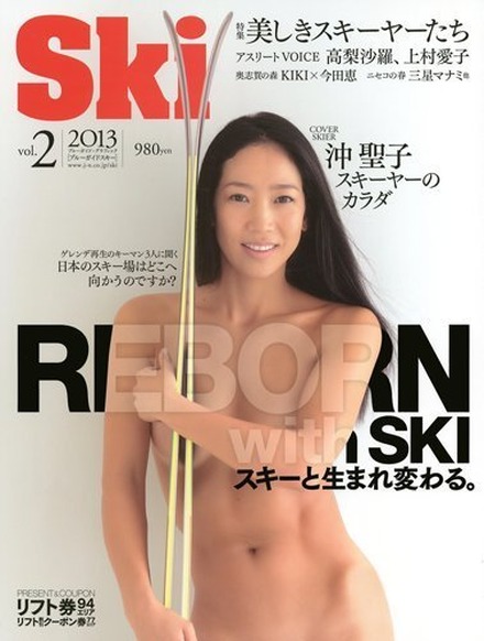 実業之日本社『Ski 2013 Vol.2』