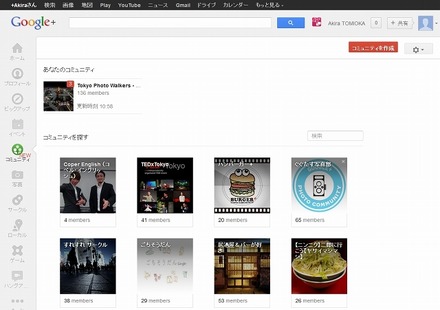 Google＋「コミュニティ」の画面