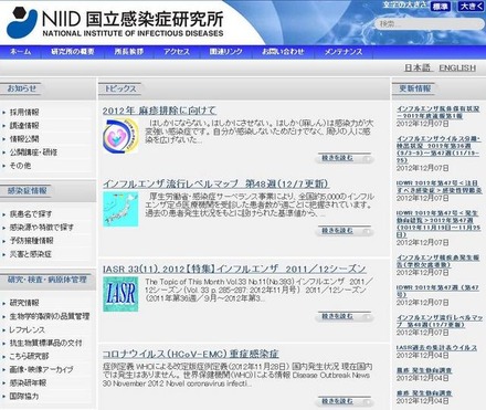 国立感染症研究所HP