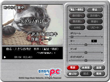 ネットカラオケ「セガカラ for PC」、会員登録前に視聴ができる新機能