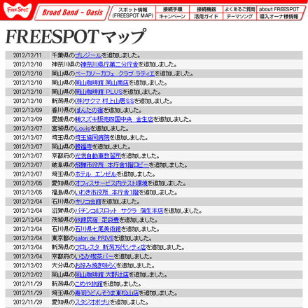 FREESPOT追加情報