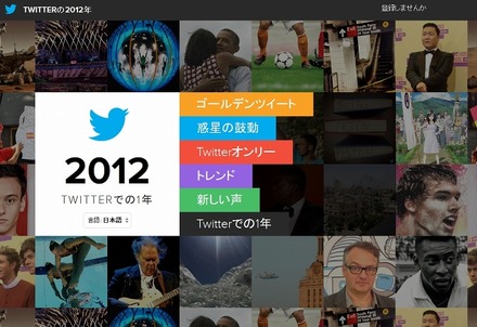 「Year on Twitter」トップページ
