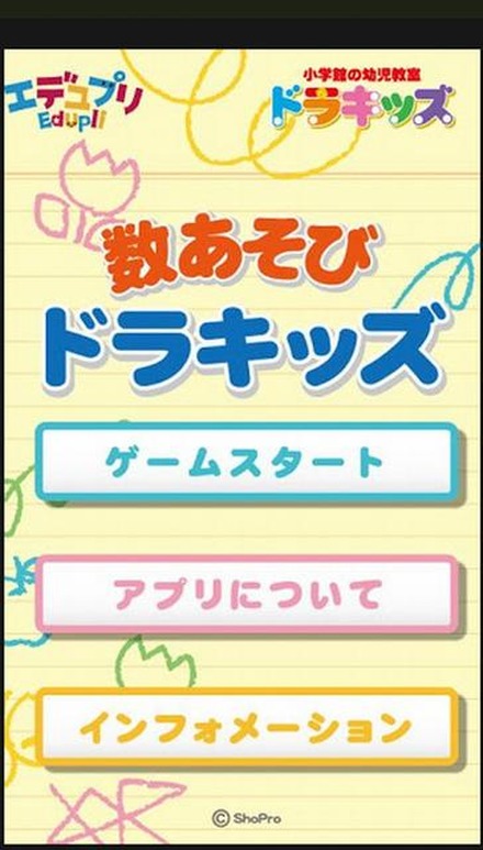 ドラキッズトップページ