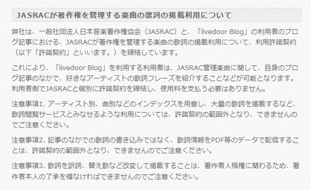「livedoor Blog」ガイドライン（抜粋）