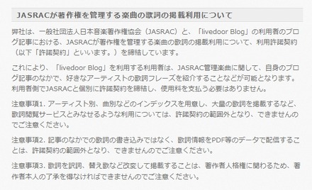 「livedoor Blog」ガイドライン(抜粋)