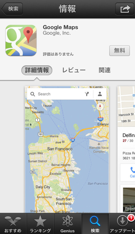 ついに公開されたiOS版「Google Maps」