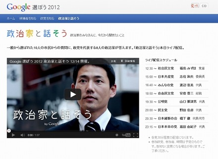 Google「選ぼう 2012」サイト