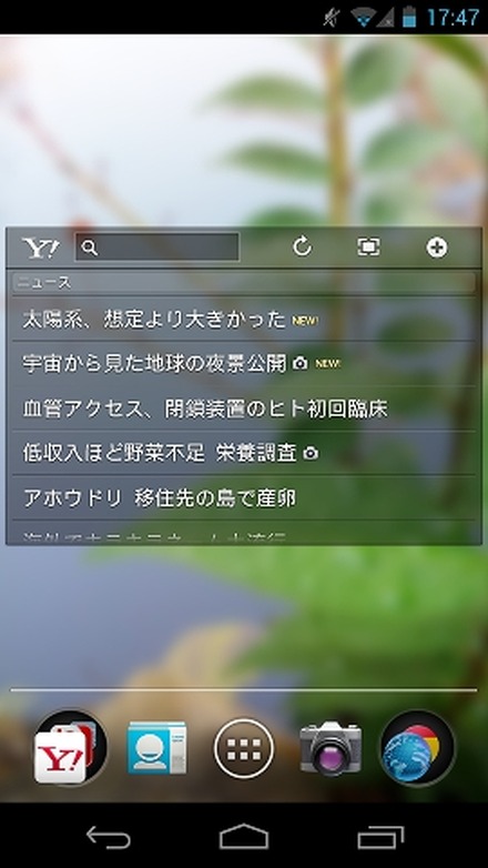 「Yahoo! JAPANウィジェット」ホーム画面