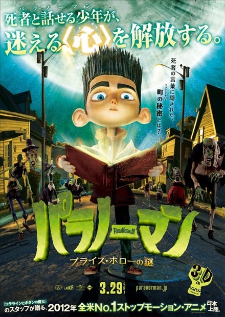 『パラノーマン ブライス・ホローの謎』　(C) 2012 LAIKA, Inc. All Rights Reserved. 