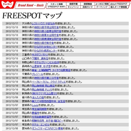 FREESPOT追加情報