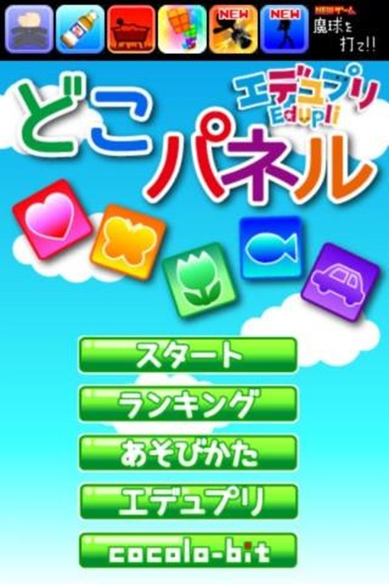 iOS向けミニゲームアプリ「どこパネル」