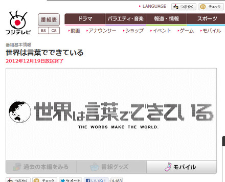 「世界は言葉でできている」番組公式サイト