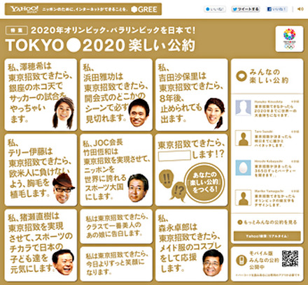 「TOKYO2020 | 楽しい公約」サイト