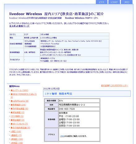 livedoor Wireless