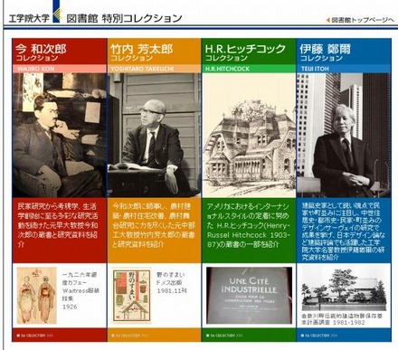 工学院大学・図書館（Webサイト）