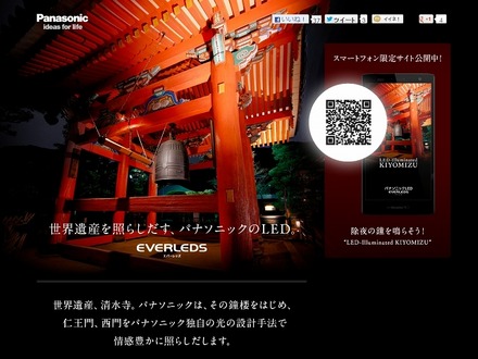 清水寺ライトアップ特設サイト