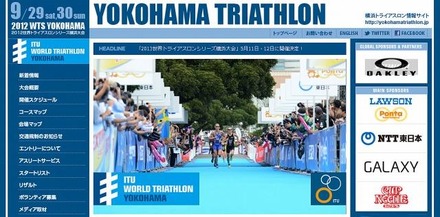 世界トライアスロンシリーズ横浜大会（webサイト）