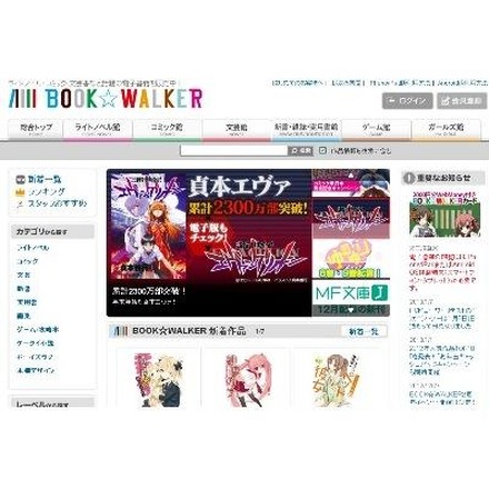 「BOOK☆WALKER」のPCサイト