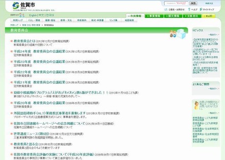 佐賀市教育委員会のホームページ