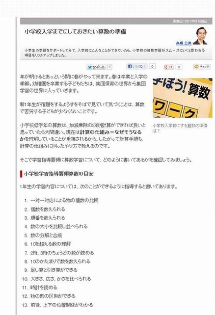 小学校入学までにしておきたい算数の準備