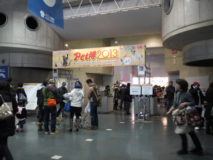パシフィコ横浜で開催の「Pet博 2013」