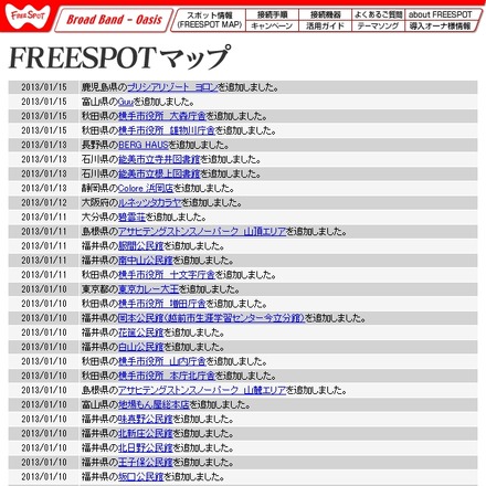 FREESPOT追加情報