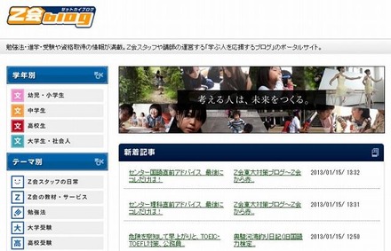 Z会センター試験関連ブログ