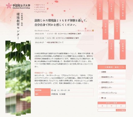 学習院女子大学環境教育センター