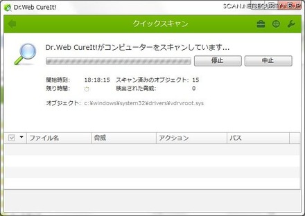 「Dr.Web CureIt!」によるウイルスチェック画面