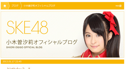 出演した「いきなり！黄金伝説。」での内容が話題となっているSKE48・小木曽汐莉