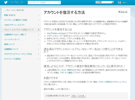 Twitterによる「アカウントを復活する方法」の解説