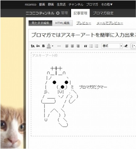 ユーザーブロマガの記事作成画面