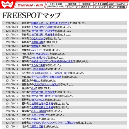 FREESPOT追加情報