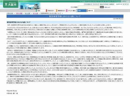 大阪市「桜宮高等学校における入試について」