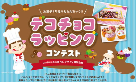 バレンタインデコチョコラッピングコンテスト