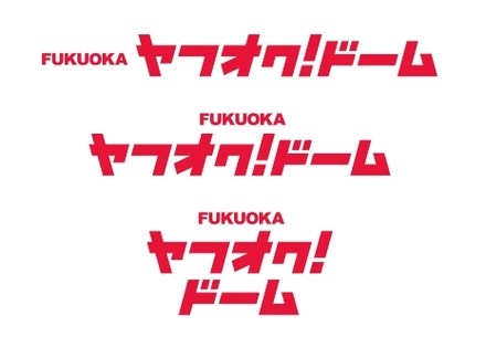 「福岡 ヤフオク!ドーム」ロゴデータ