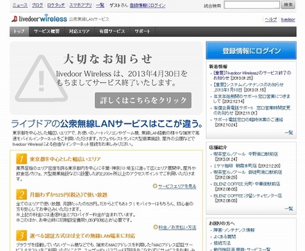 「livedoor Wireless」サイト