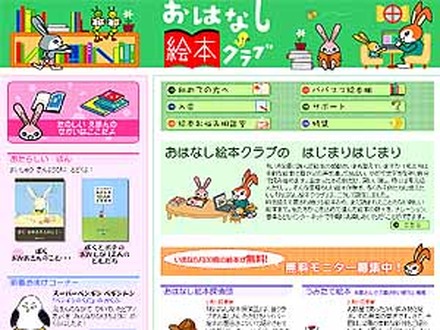 岸田今日子らがBBで読み聞かせ、「おはなし絵本クラブ」2/24サービス開始