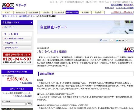 バレンタインデーに関するインターネット調査（楽天リサーチ・オーネット調べ）