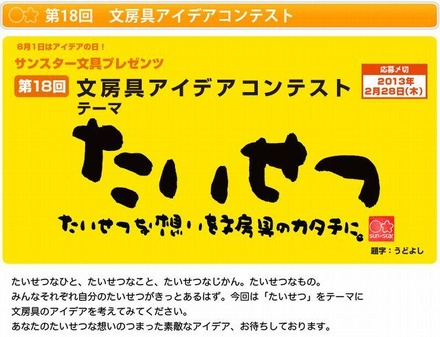 第18回文房具アイデアコンテストのウェブサイト