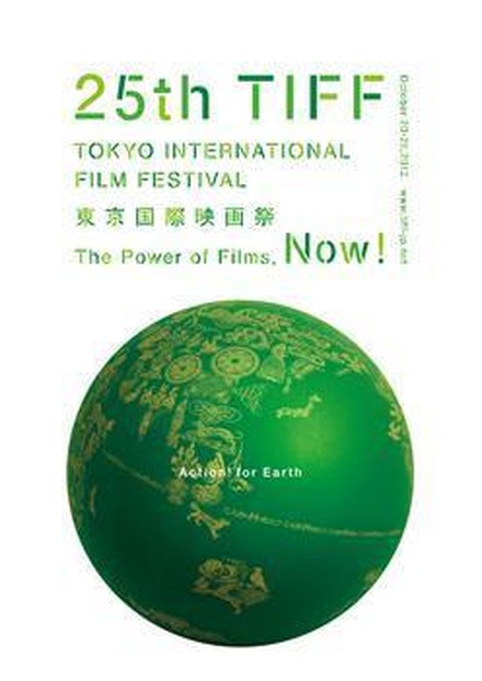 2012年第25回の東京国際映画祭ロゴ