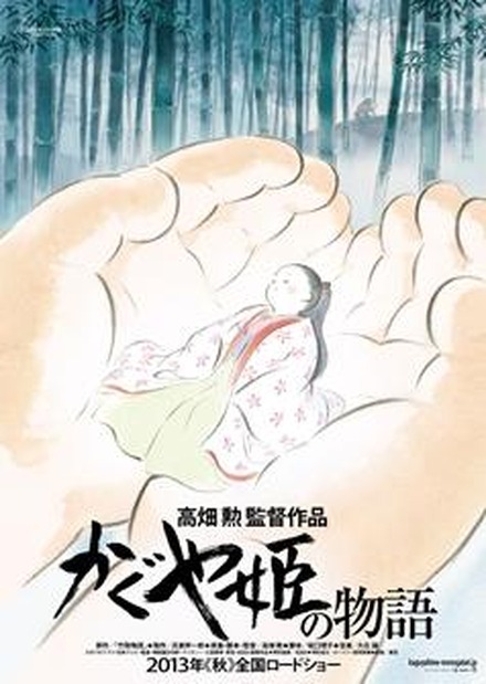 『かぐや姫の物語』（C） 2013 畑事務所・GNDHDDTK